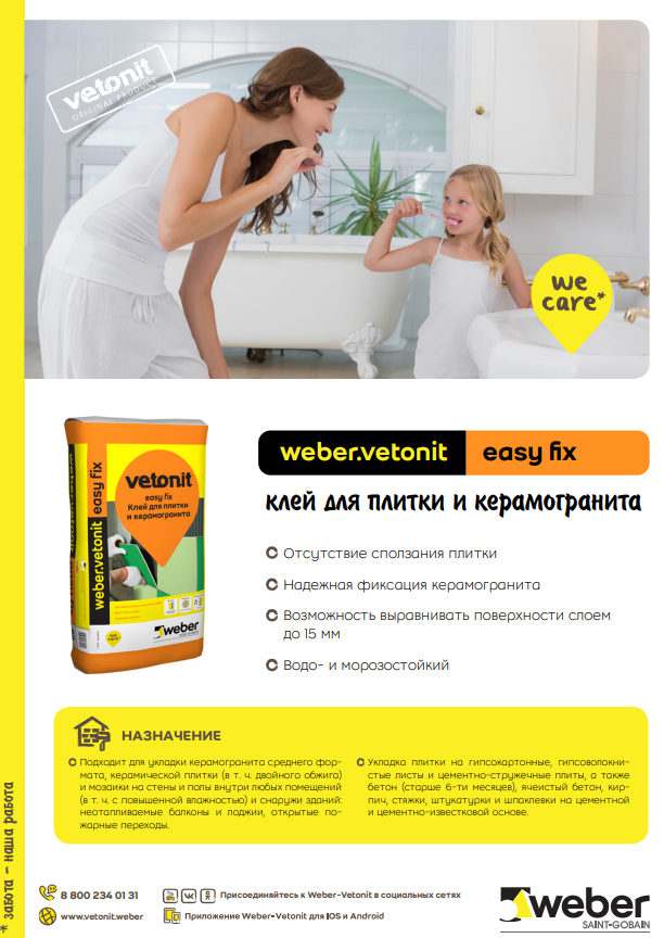 Vetonit easy. Vetonit easy Fix 25кг. Вебер.Ветонит ИЗИ фикс/плит.клей 25 кг (48 шт/пал). Weber Vetonit easy Fix. Weber Vetonit easy Fix плюс.