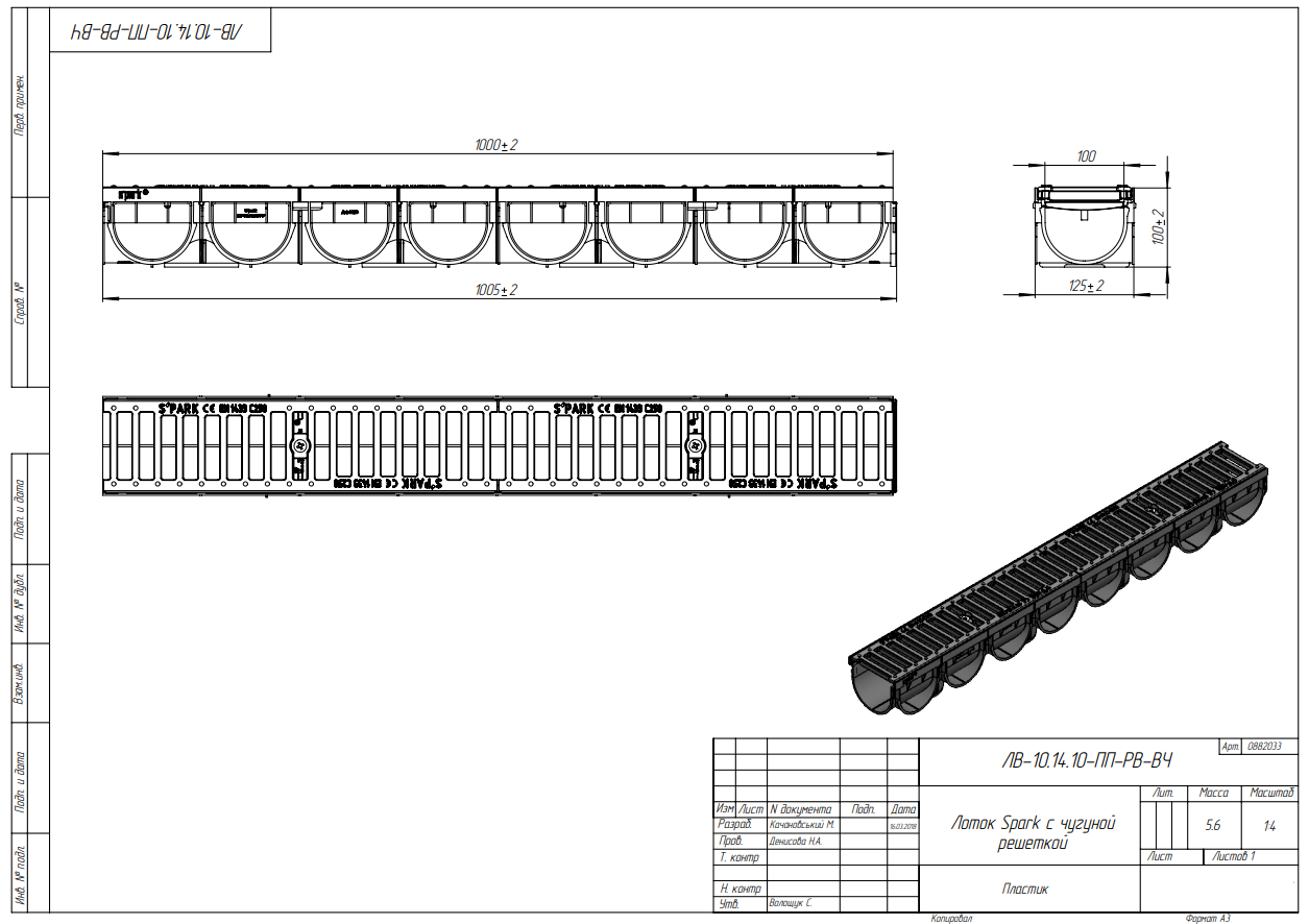 Лоток spark. Лоток водоотводный Spark. Лв2 лоток. Лоток лв-10. Стандарт парк. Решетка чугунная для водоотводного лотка.